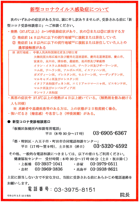 板橋 区 pcr 検査 できる 病院